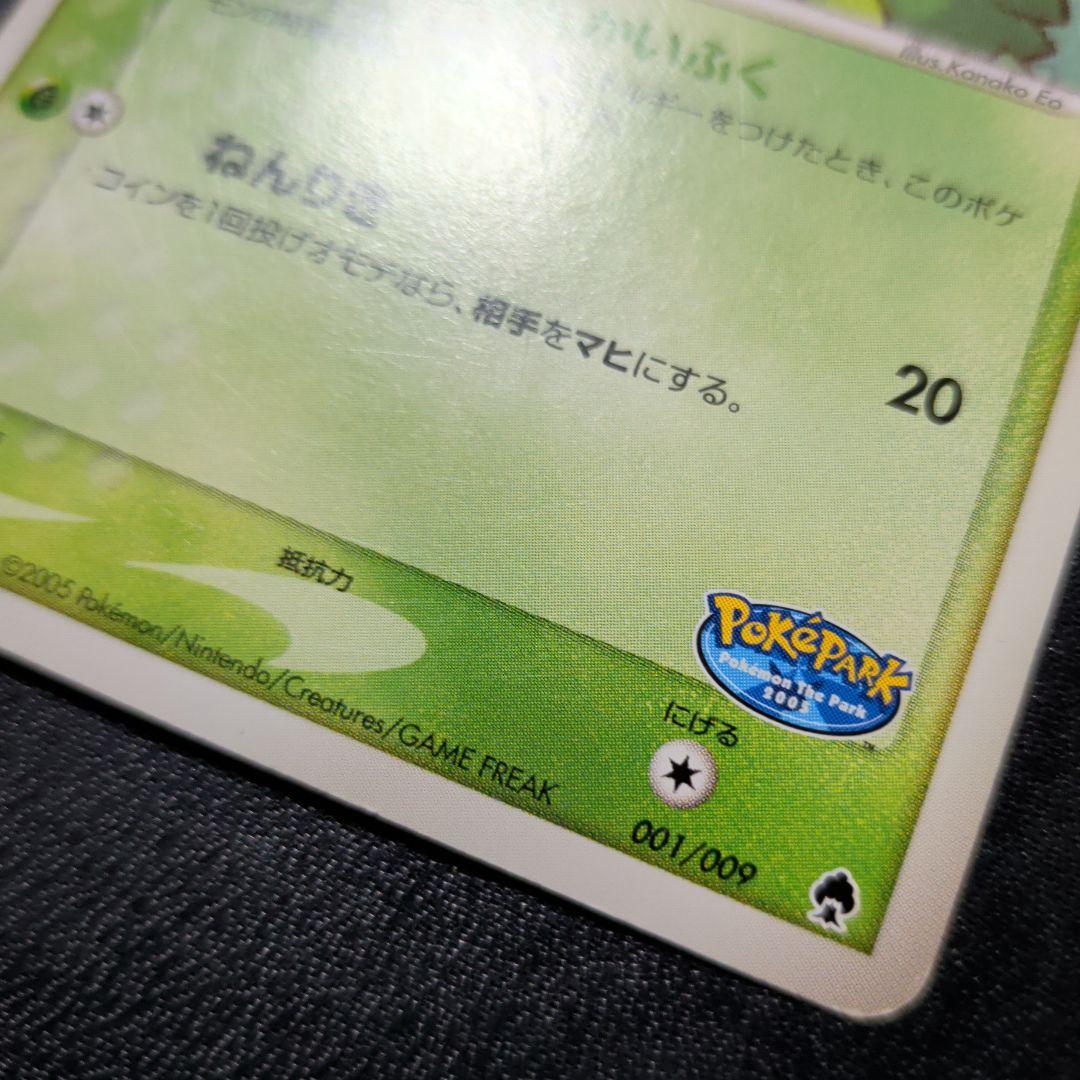 ポケパークのセレビィ ポケパークプレミアムファイル 001/009