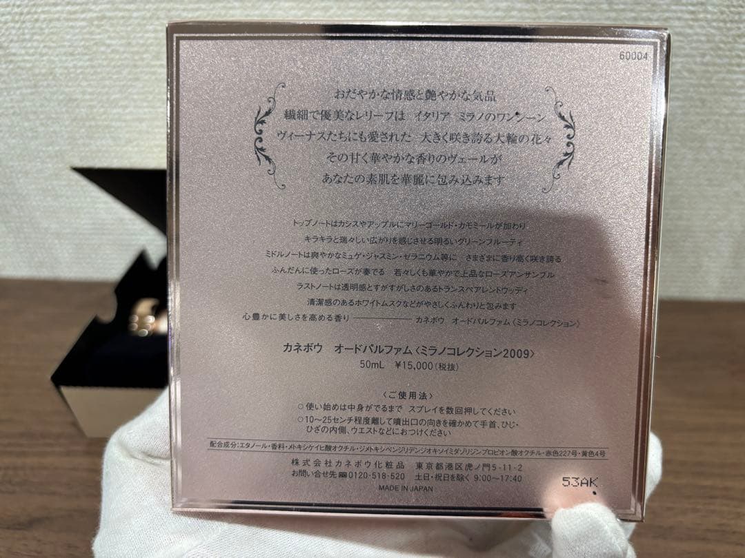 カネボウ　オードパルファム50ml ミラノコレクション　2009