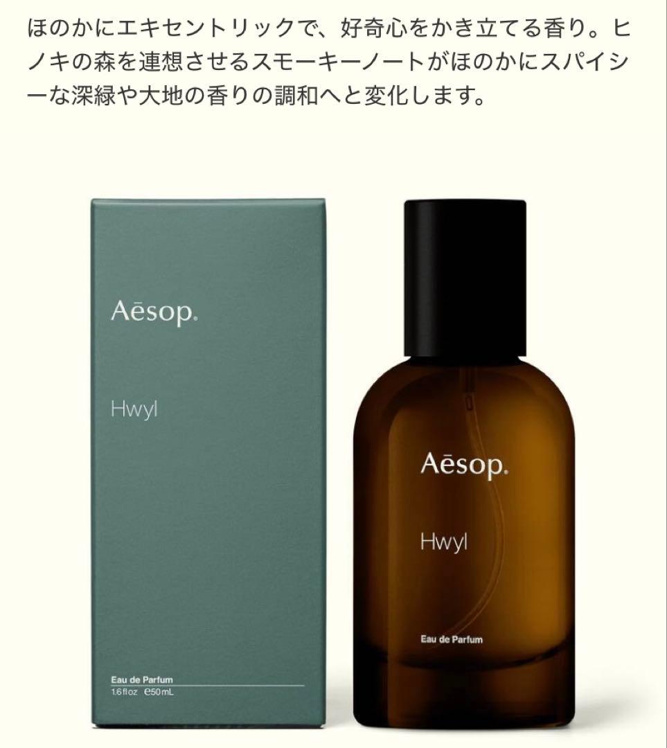 Aesop ヒュイル オードパルファム 50ml