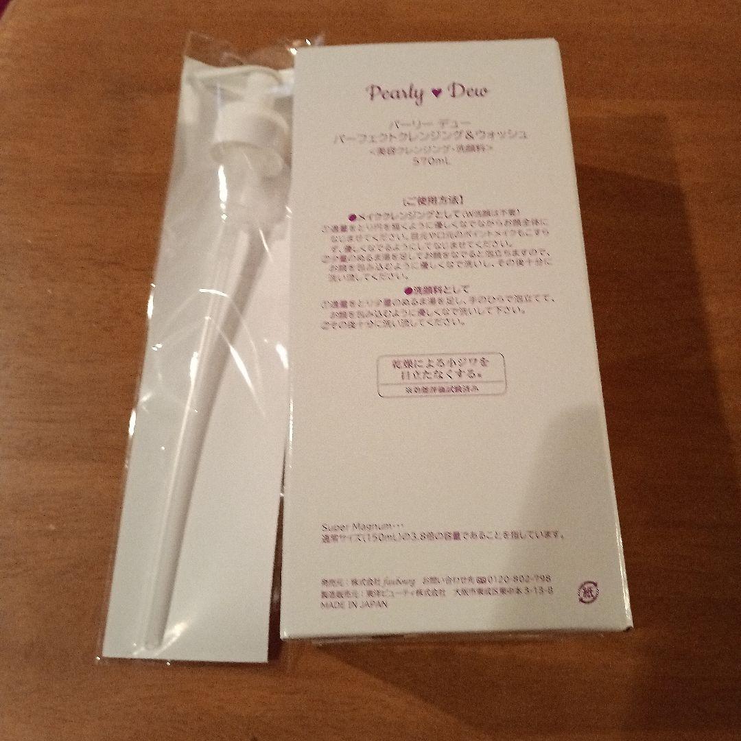 Pearly Dewパーリーデューパーフェクトクレンジング&ウォッシュ570ml