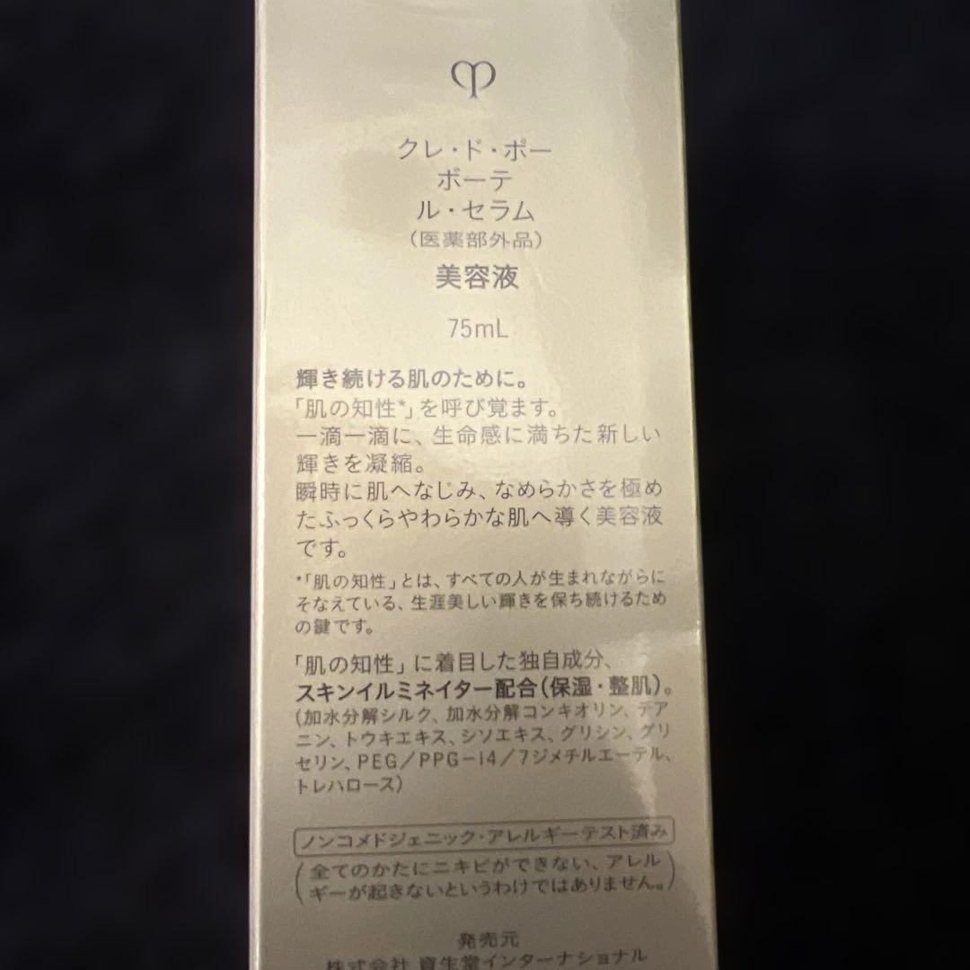 新品 40周年限定モデル クレ・ド・ポー ボーテ ル・セラム 75ml