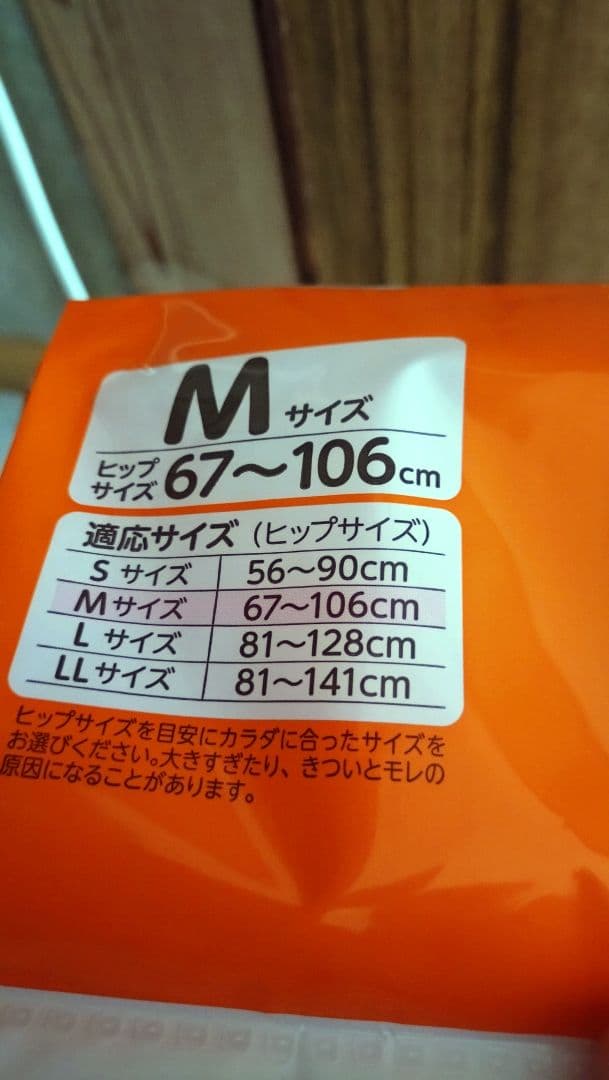 ライフリー 横モレあんしんテープ止め Mサイズ 20枚入り ✖️４パック