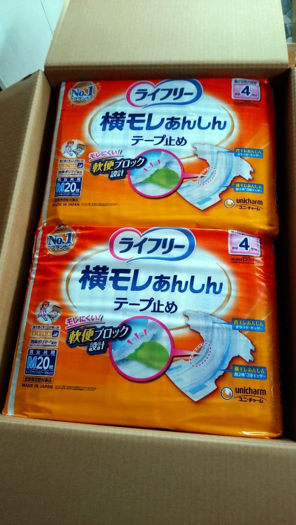ライフリー 横モレあんしんテープ止め Mサイズ 20枚入り ✖️４パック