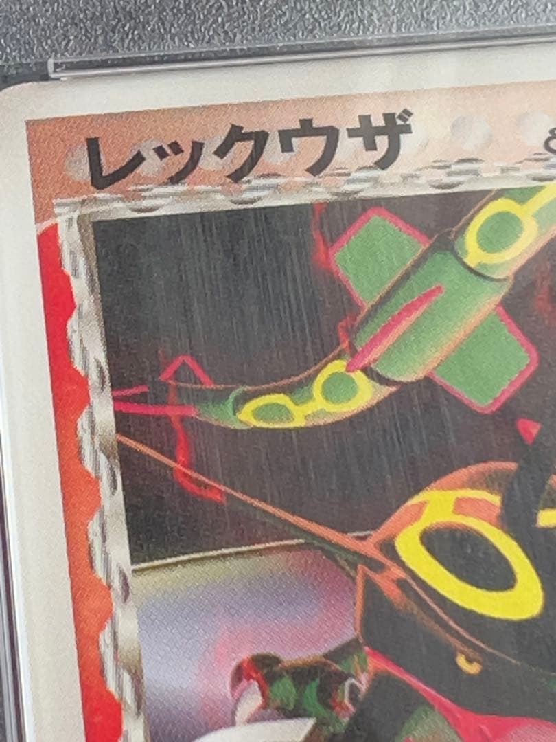 【末尾222】レックウザ δ デルタ種 明治 PSA9 Rayquaza