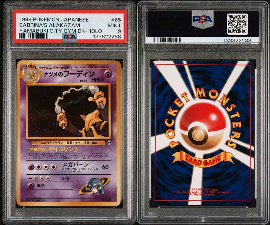 PSA9 鑑定品 旧裏 ナツメのフーディン