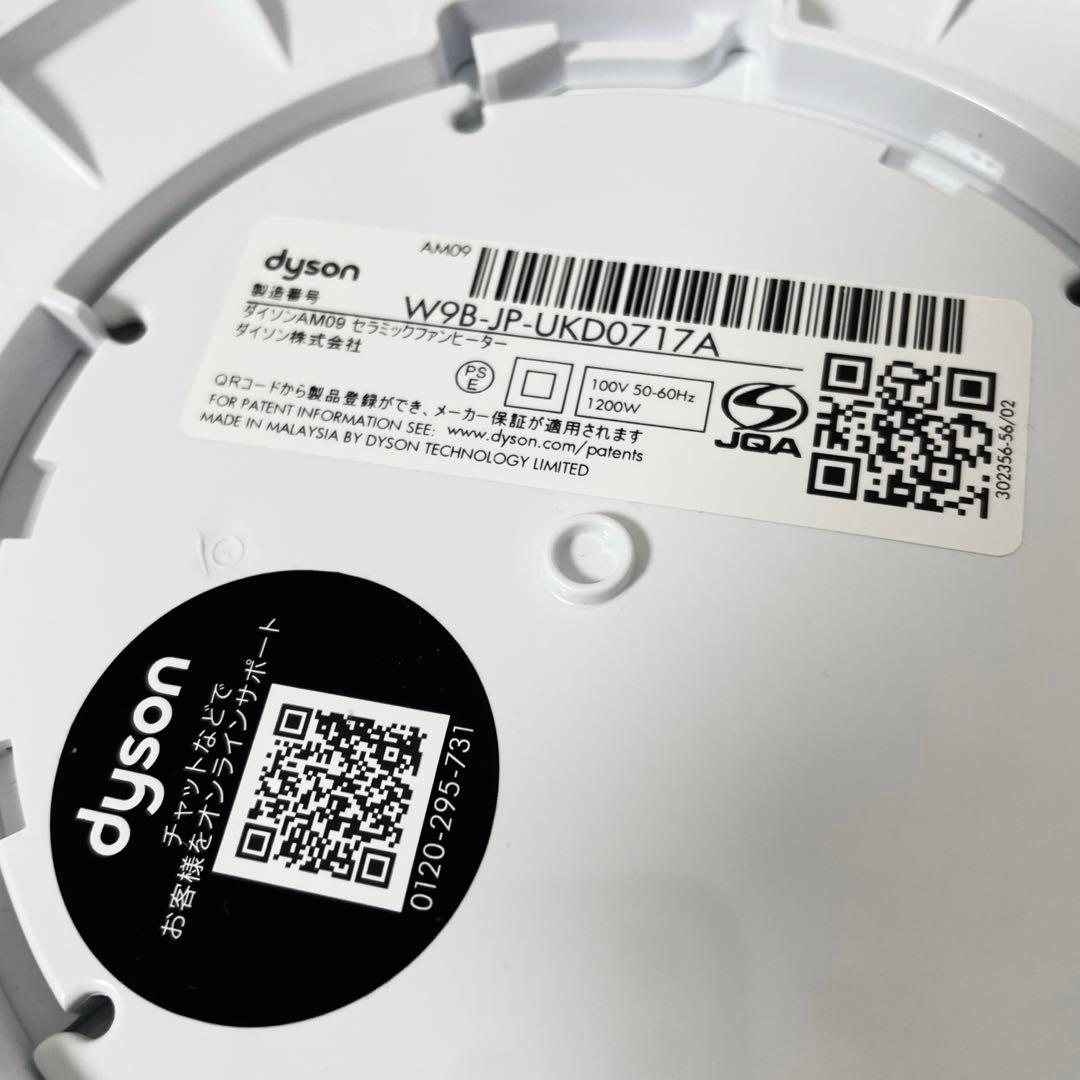 ダイソンDyson hot & cool AM09 2025年製造（美品）