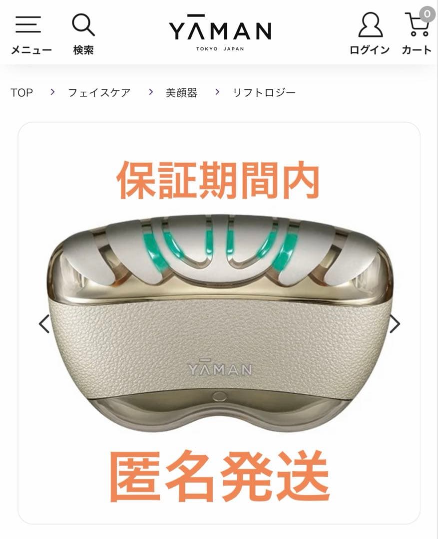 YAMAN リフトロジー 美顔器 ヤーマン YJFD1N 保証期間内