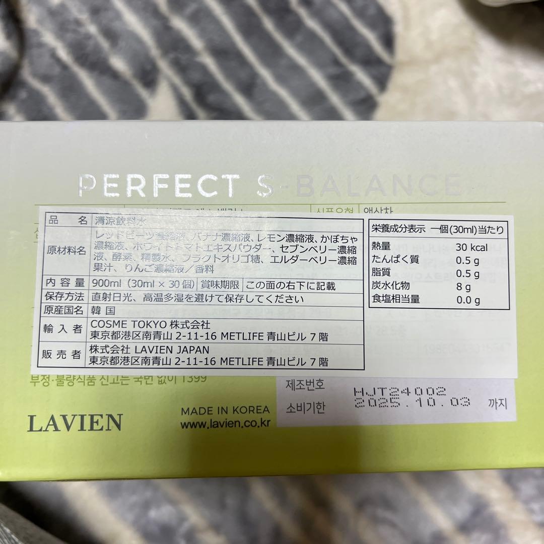 LAVIEN ラヴィアン　パーフェクトsバランス　むくみ　むくみ取り