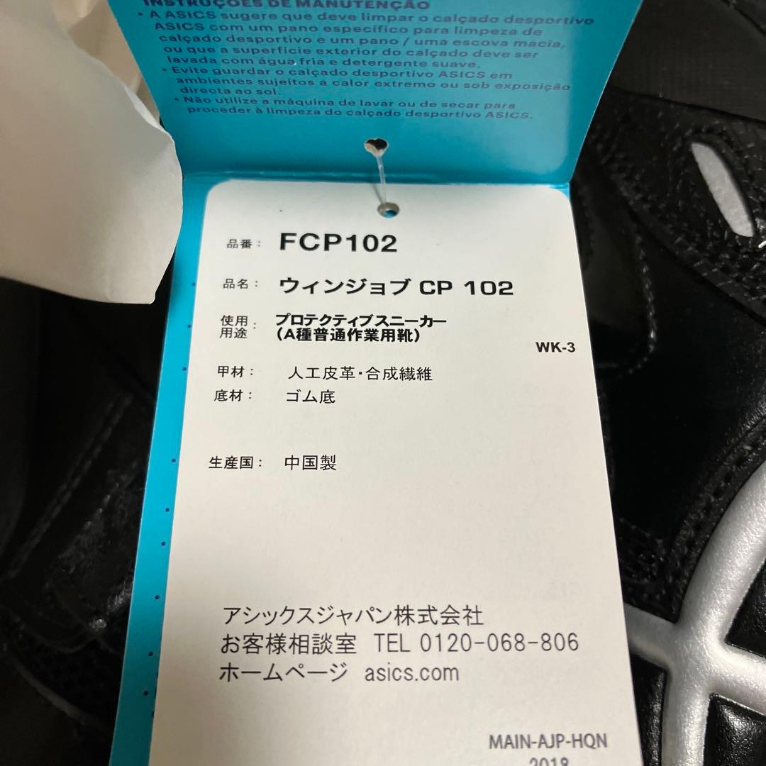 安全靴/作業靴 ASICS ウィンジョブ CP 102 ブラック×シルバー