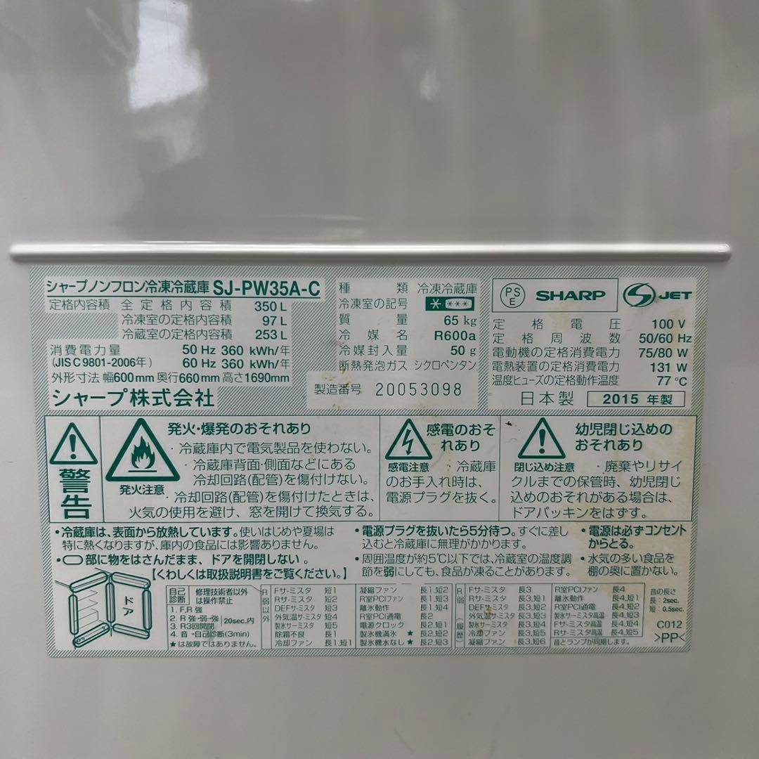 911N　シャープ　冷蔵庫　両開き　大型　300-400ℓ　設置無料　中古　安い