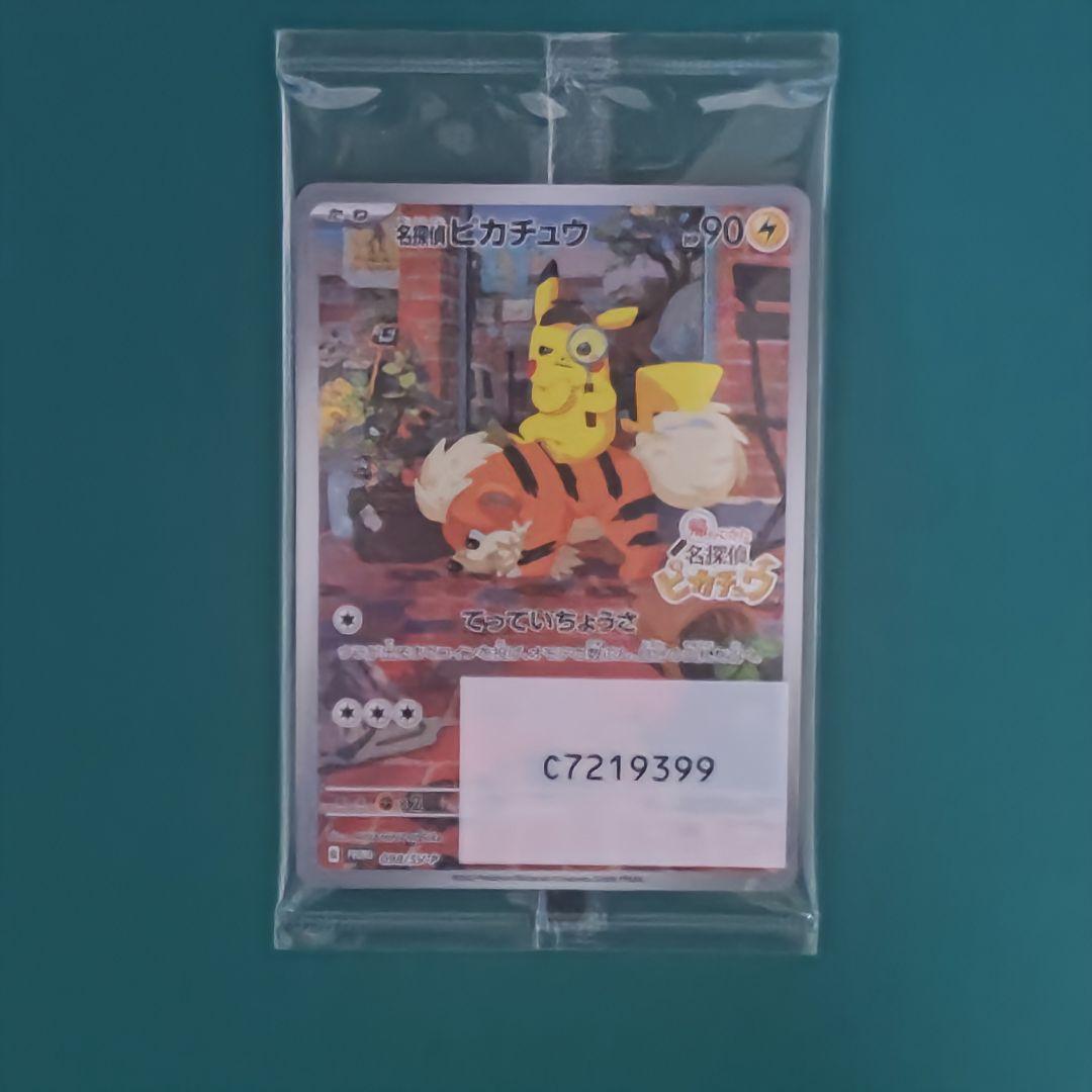 ポケモンカード　名探偵ピカチュウ　プロモ　未開封　②