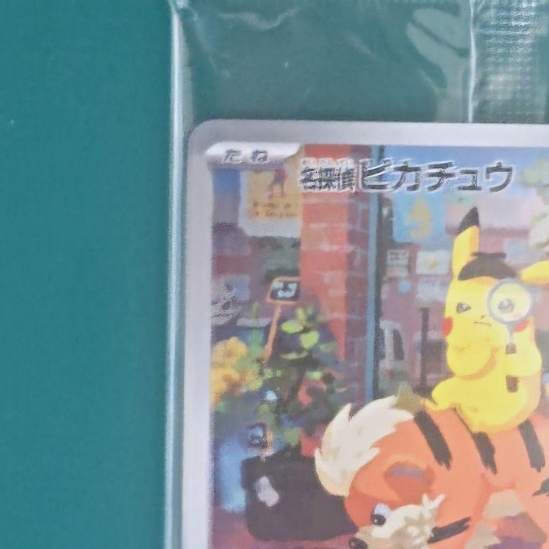 ポケモンカード　名探偵ピカチュウ　プロモ　未開封　②