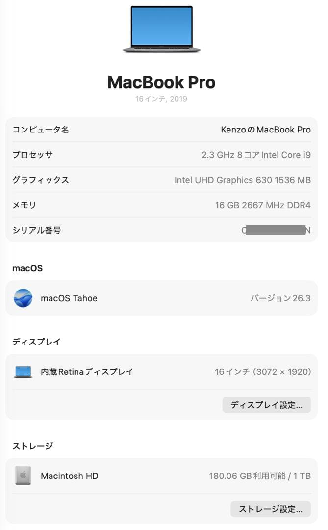Apple MacBook Pro 16インチ 2019 Core i9 1TB