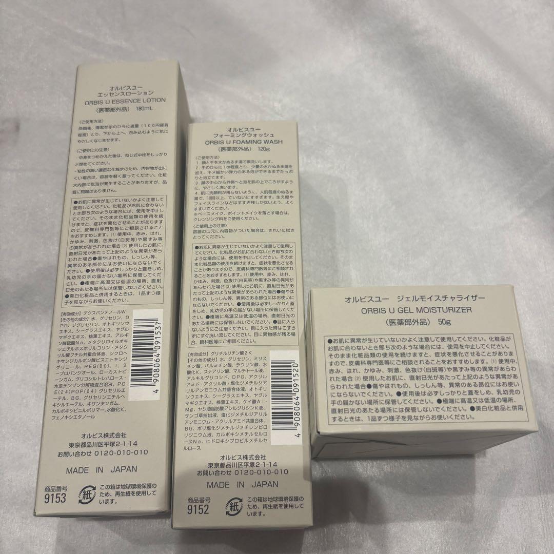 オルビスユー 基礎化粧品セット