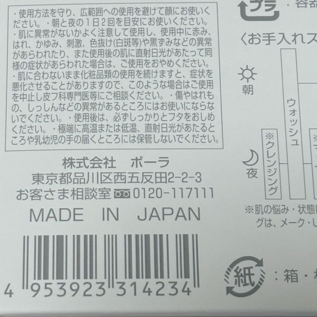 【POLA】　ポーラ ホワイトショット SXS ハーフサイズキット