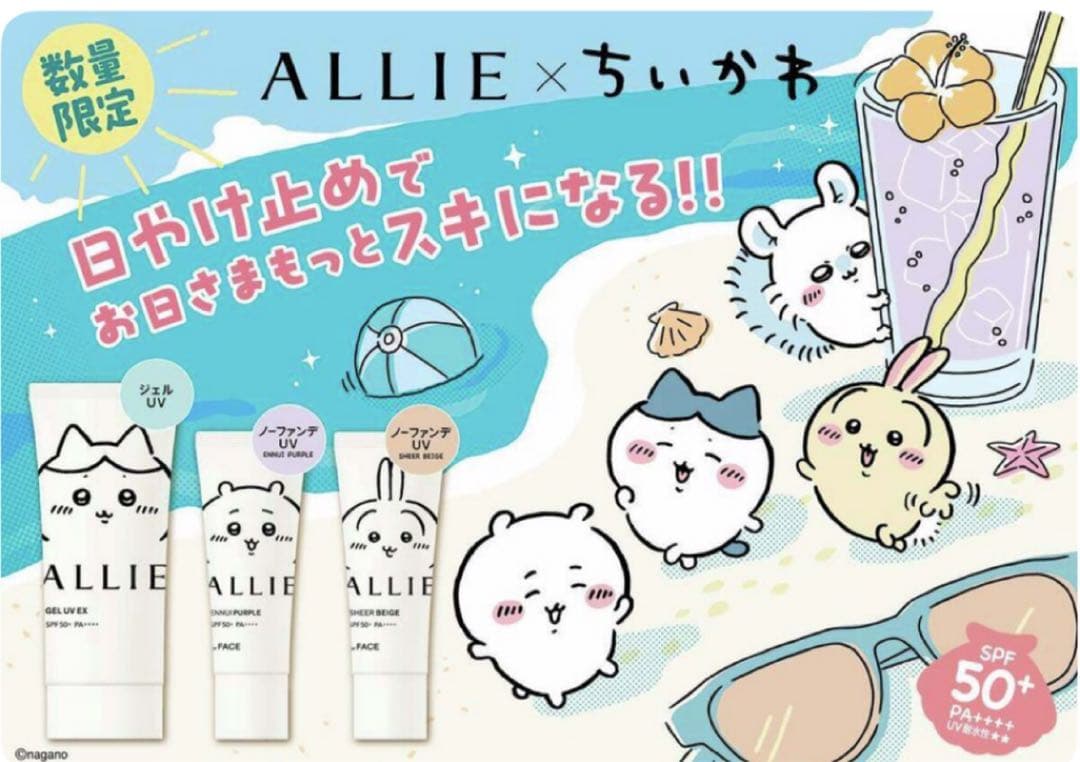 アリー▼日焼け止め▼ちいかわ▼ALLIE