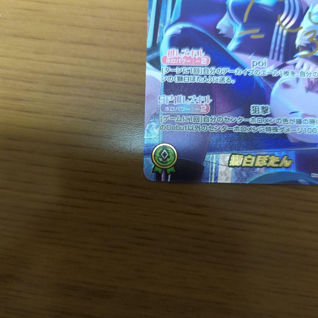 ホロカ 獅白ぼたん sec　サイン