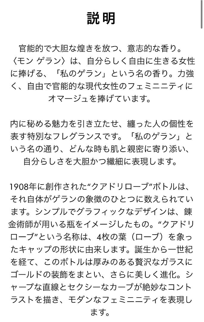 モン ゲラン オーデパルファン 30mL