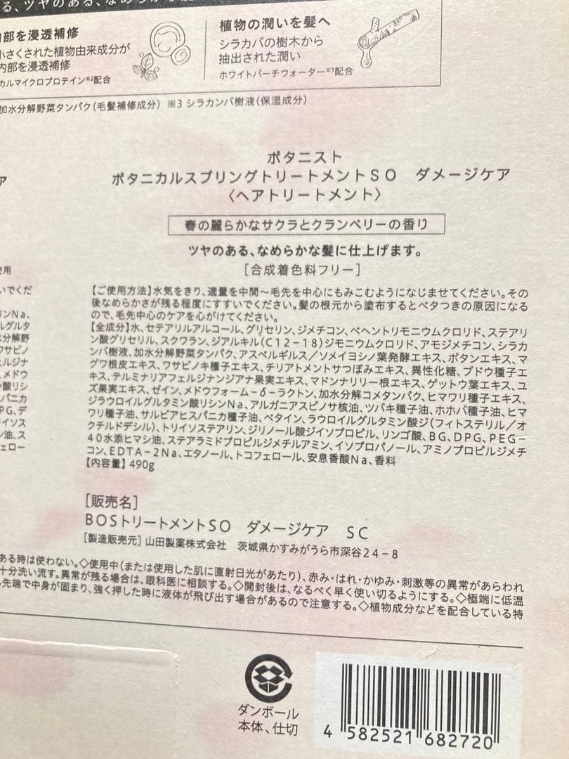 ボタニカル　スプリングヘアケアセット　シャンプー　トリートメント　サクラ　4点