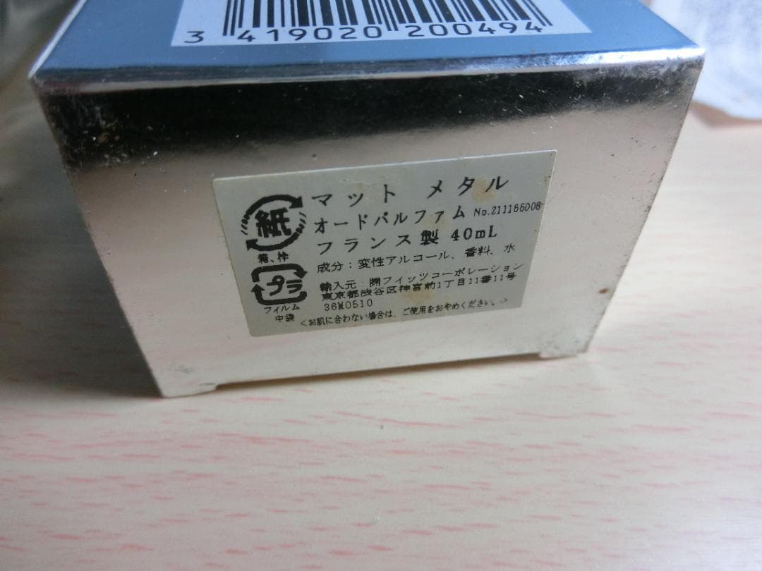 未使用 マサキマツシマ マット メタル オードパルファム 40ml 香水