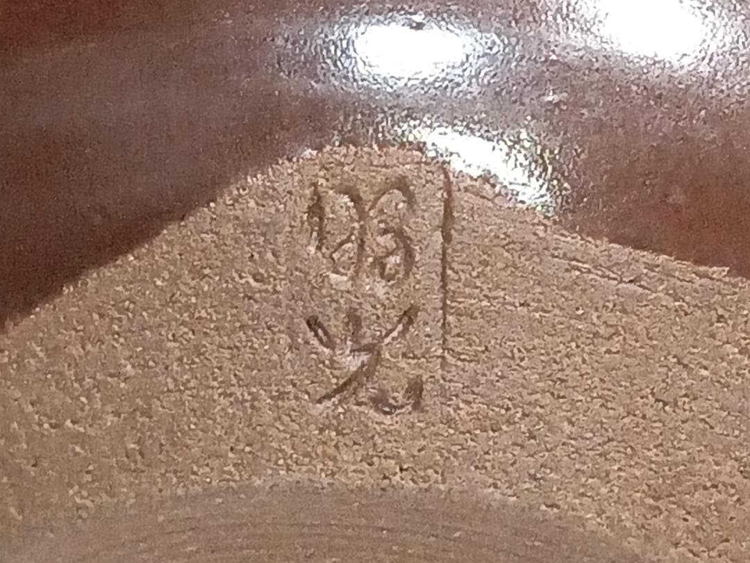 茶道具　明光窯長森慶作　中興名物瀬戸二見写茶入　遠州緞子仕覆　超美品！！