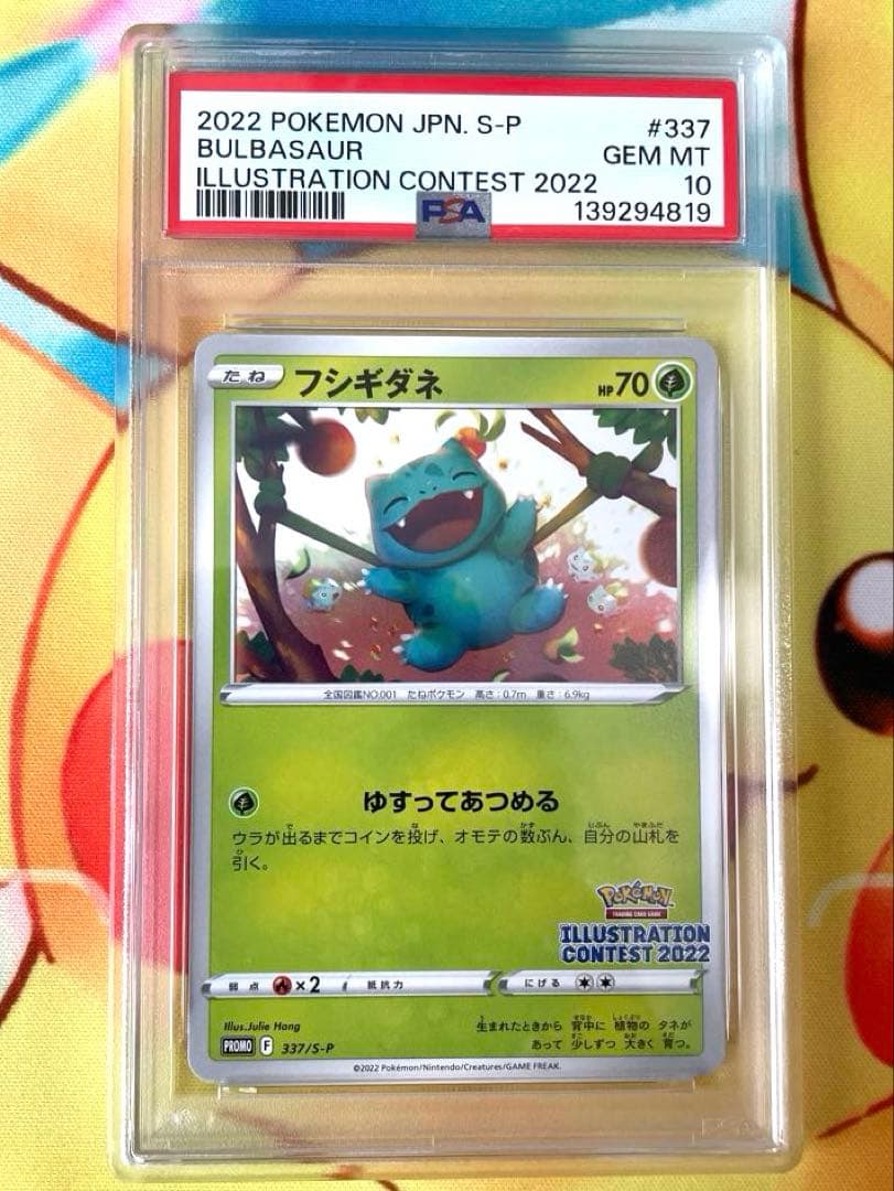 【PSA10連番】イラストレーションコンテスト プロモ