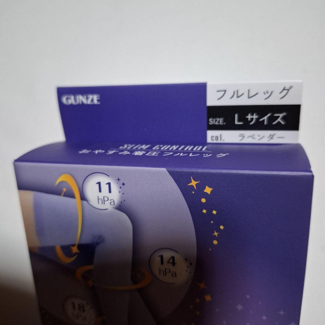 確認用　GUNZE おやすみ着圧フルレッグ　Lサイズ ラベンダー
