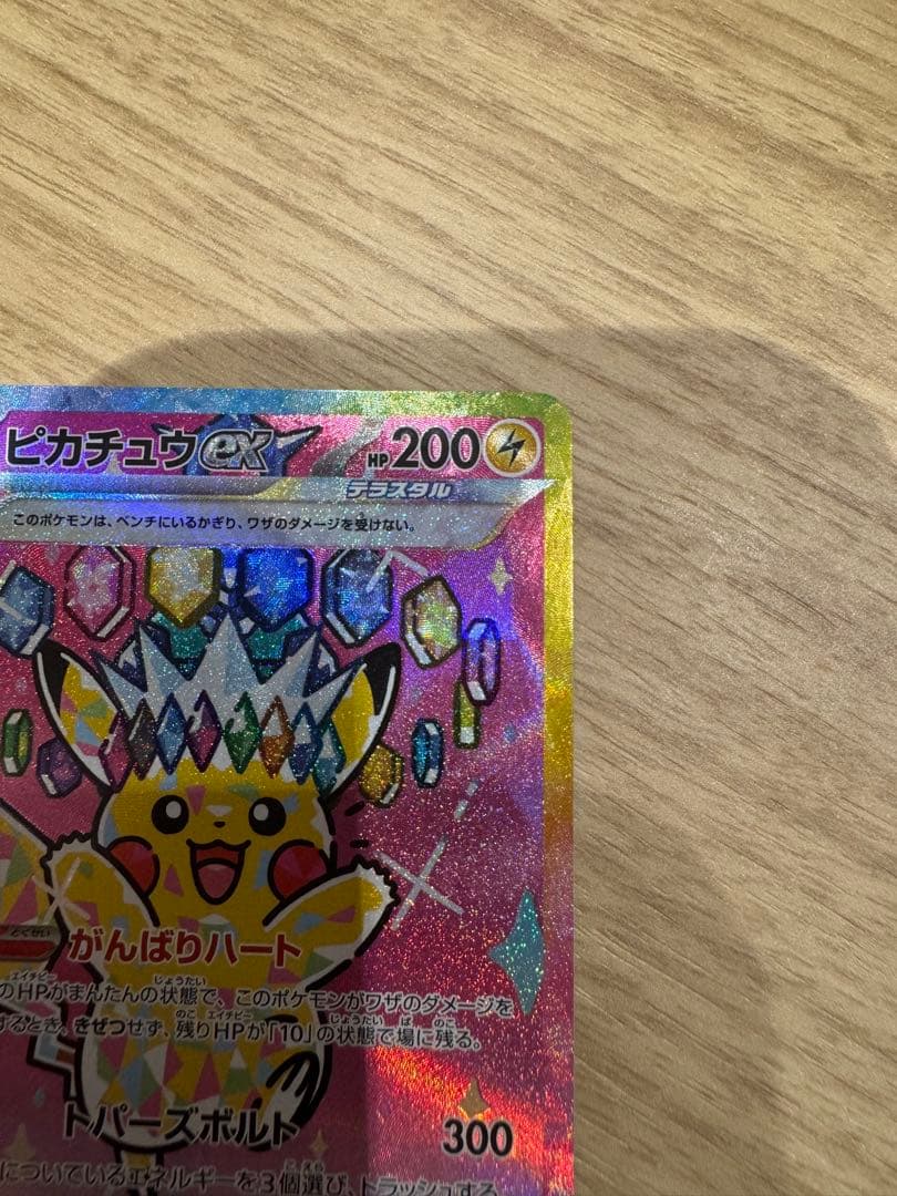ピカチュウEX 200HP 雷タイプ