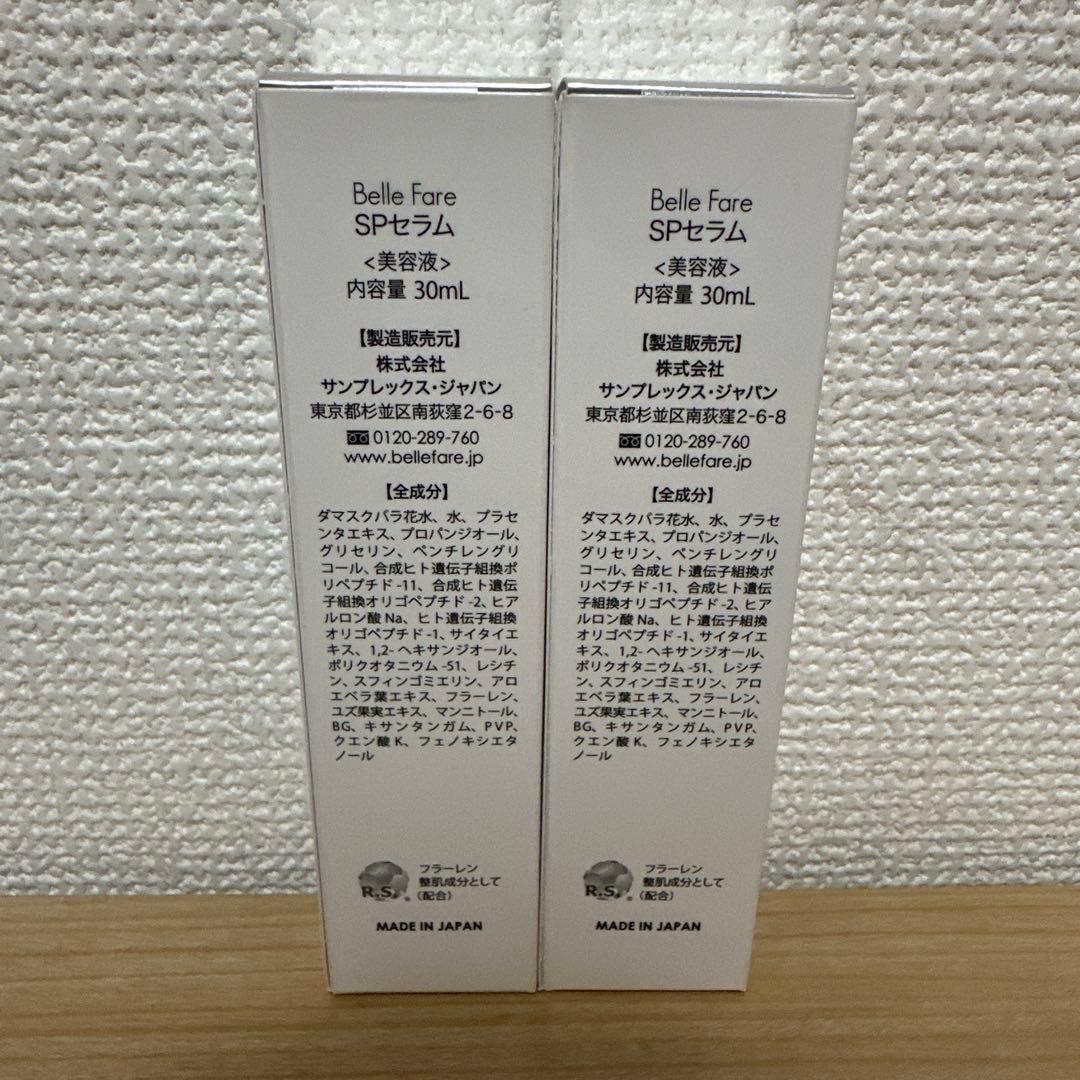【新品未開封】ベルファーレEGF Complex 30mL 2本セット
