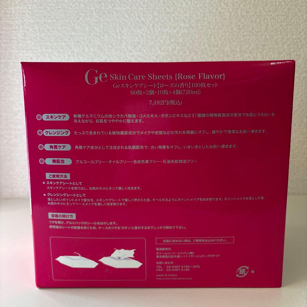 新品 CHARMZONE Geスキンケアシート ローズの香り 160枚
