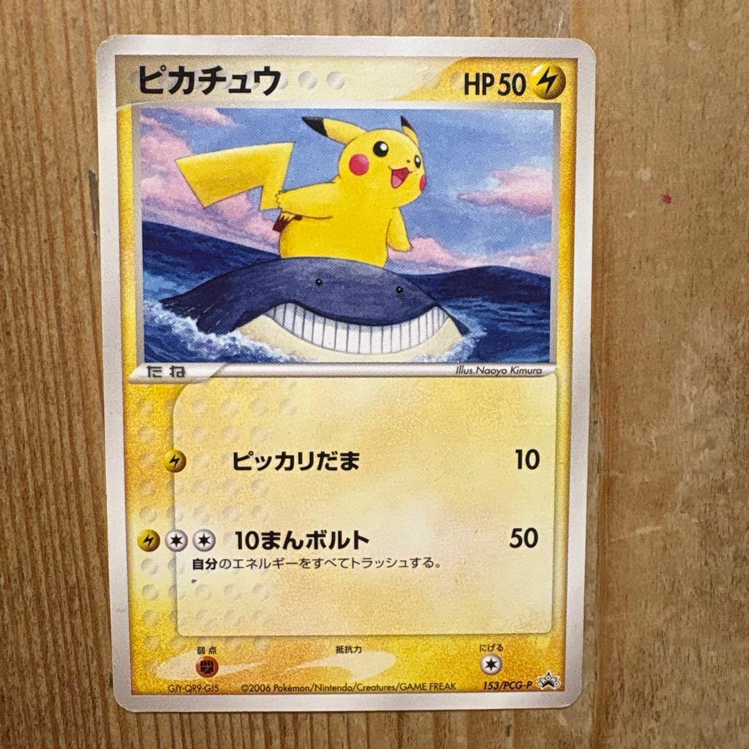 ピカチュウ PROMO PCG-Pプロモカード 153