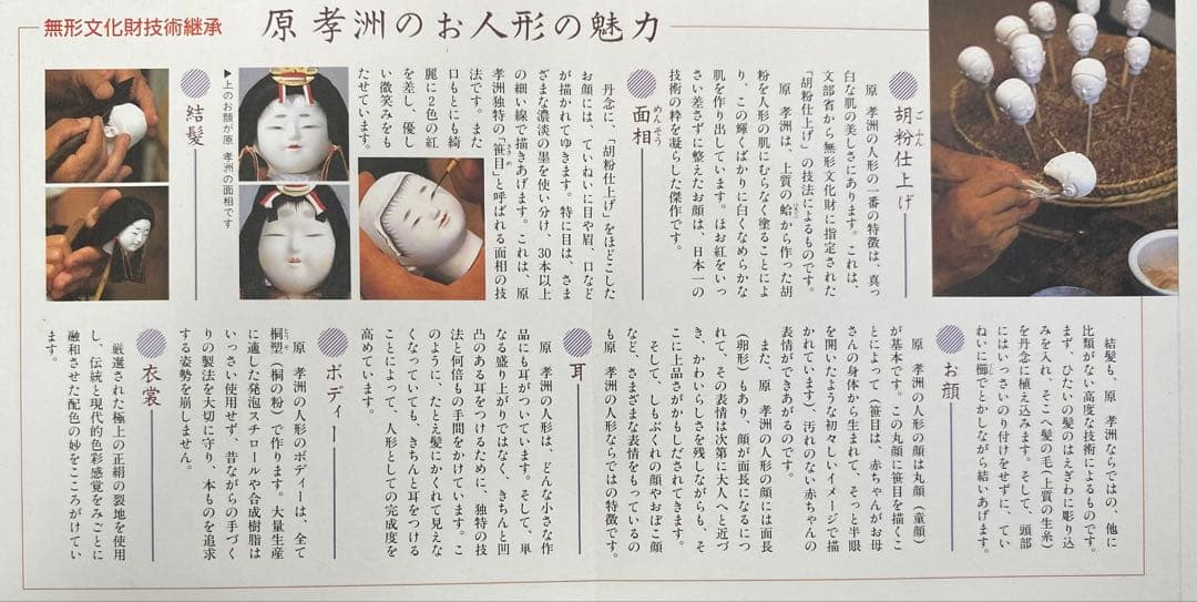 無形文化財技術継承　原孝洲　胡蝶