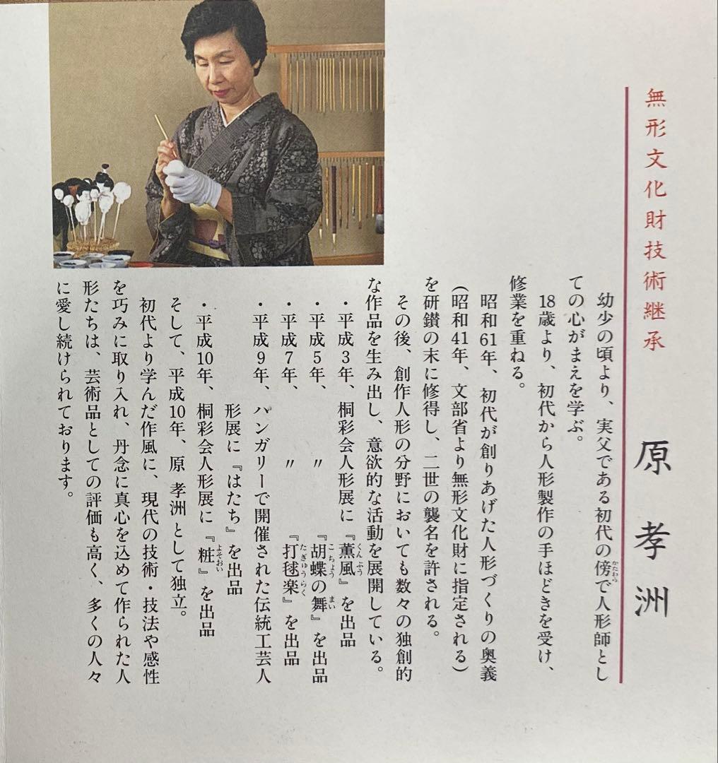 無形文化財技術継承　原孝洲　胡蝶
