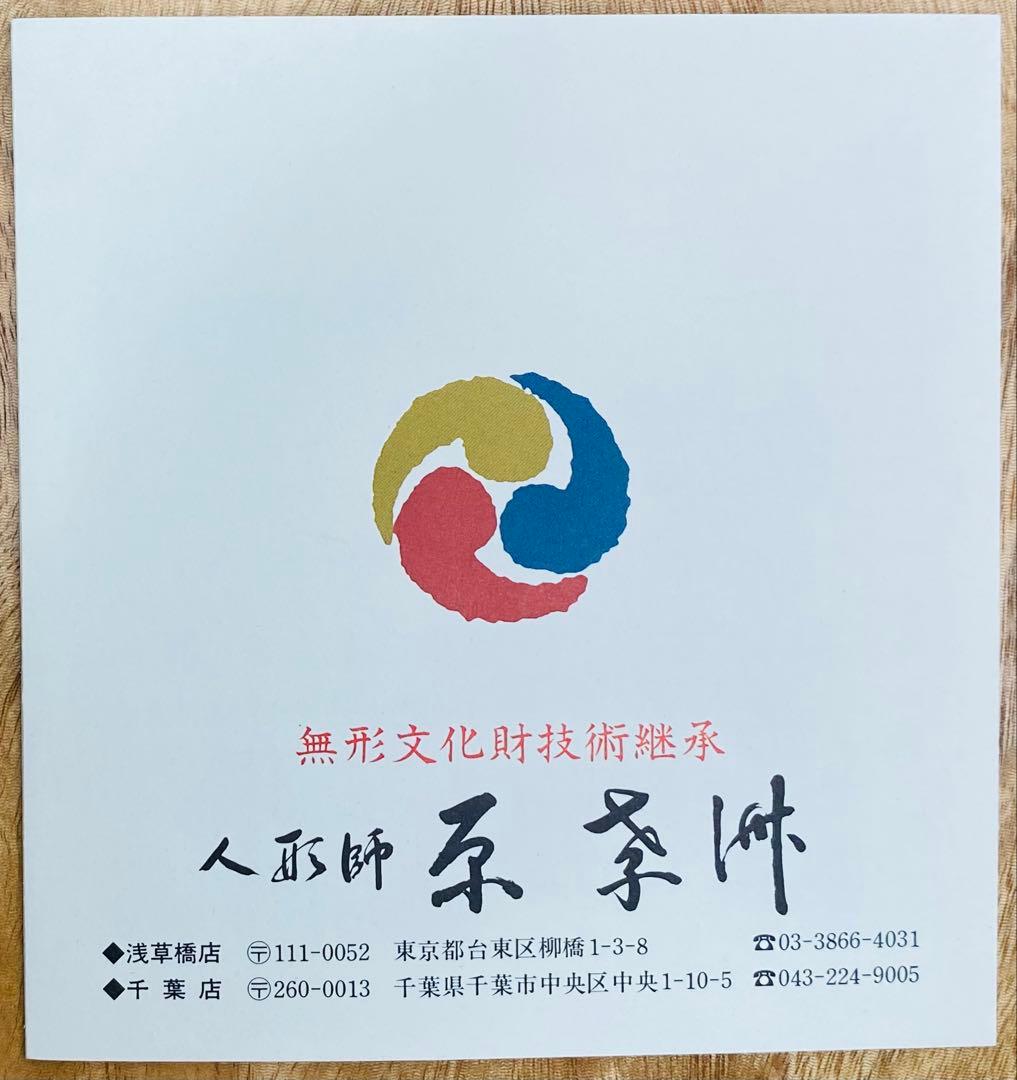 無形文化財技術継承　原孝洲　胡蝶