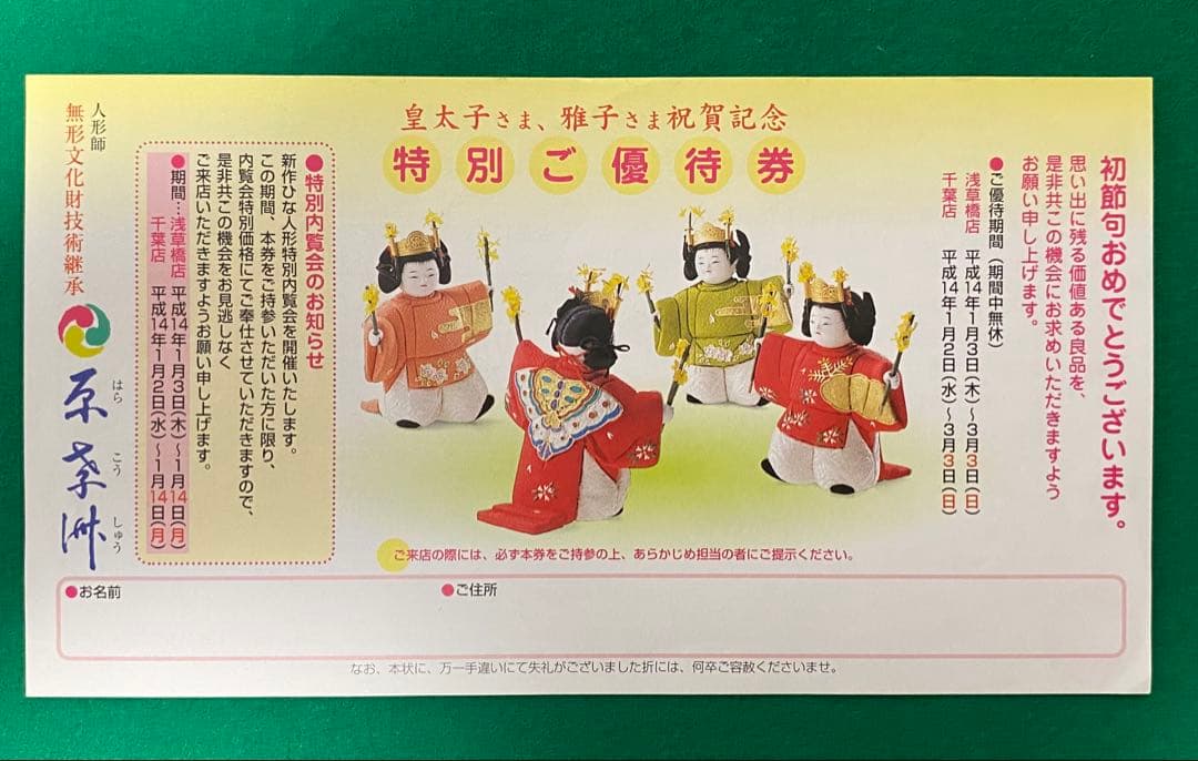 無形文化財技術継承　原孝洲　胡蝶