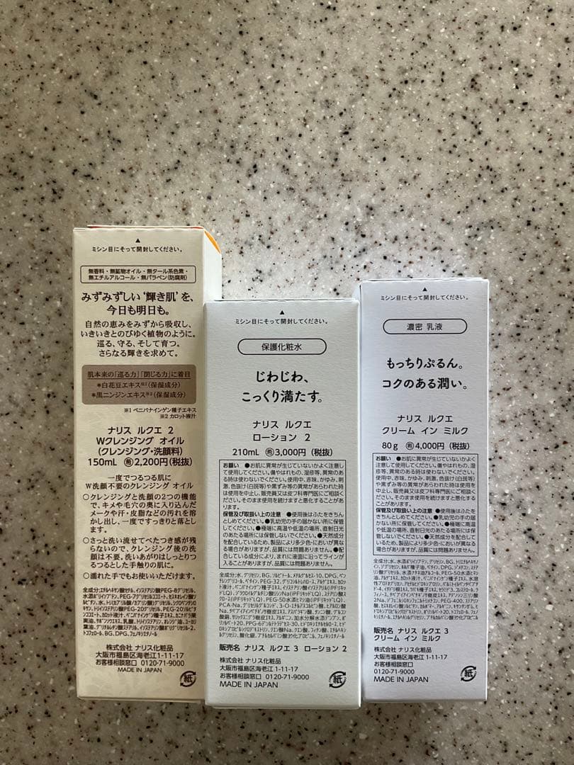 ナリス化粧品LUQUE クレンジングオイル+ローション2+クリームインミルク
