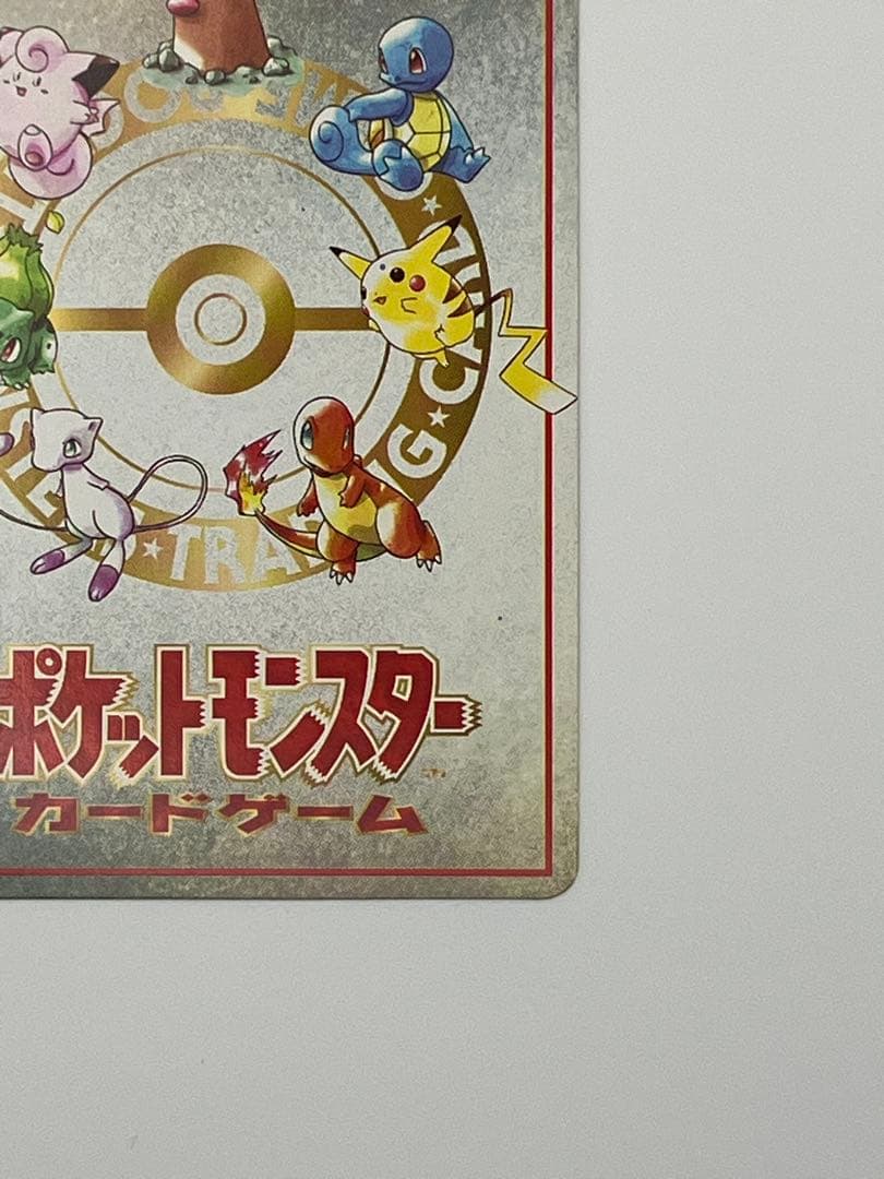 イマクニ？のコーナー 旧裏 ポケモンカード