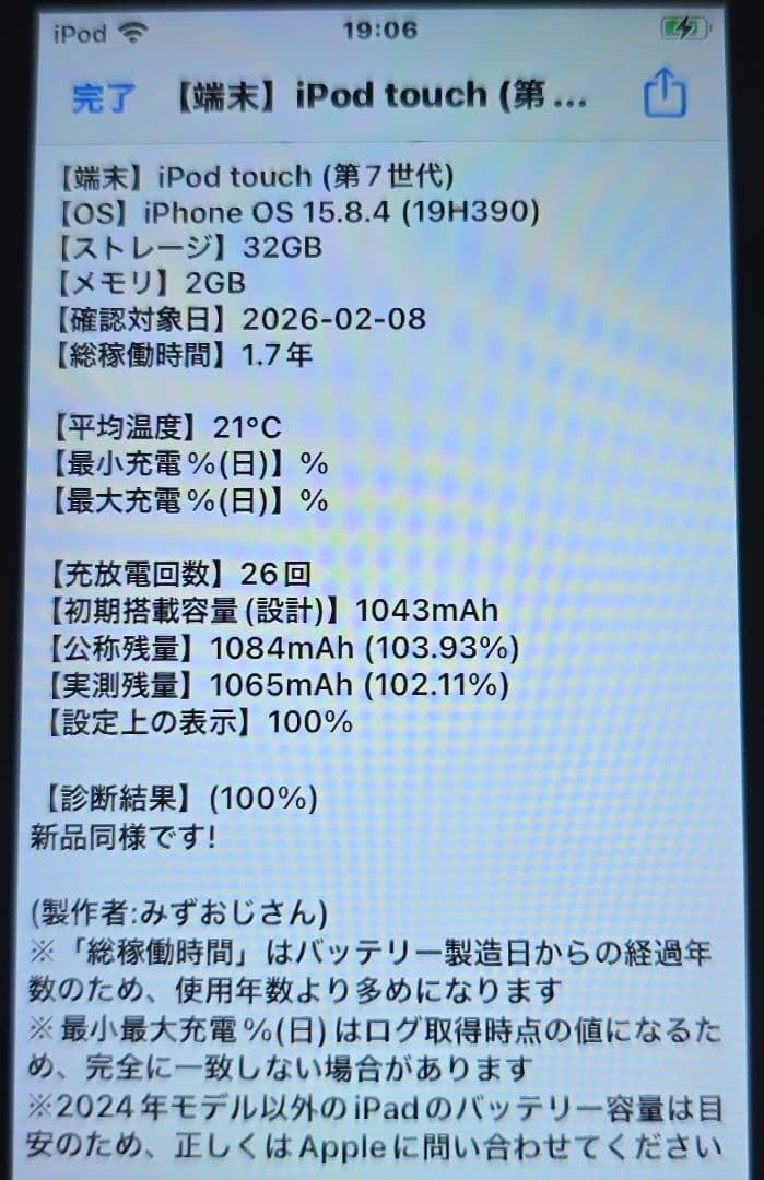 m*m様 比較的美品◼️iPod touch 7◼️バッテリー容量100%◼️0