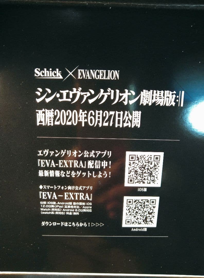 エヴァンゲリオン × Schickコラボ（初号機・2号機・NERV、3点セット）