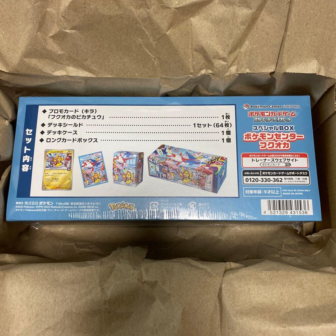 スカーレット&バイオレット　スペシャルBOX ポケモンセンターフクオカ