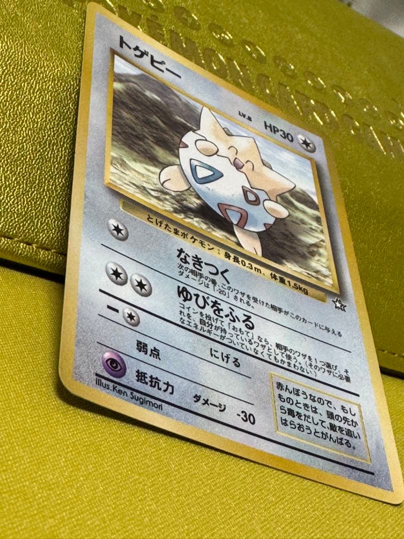 旧裏 トゲピー コロコロ 1999年6月プロモ ポケカ
