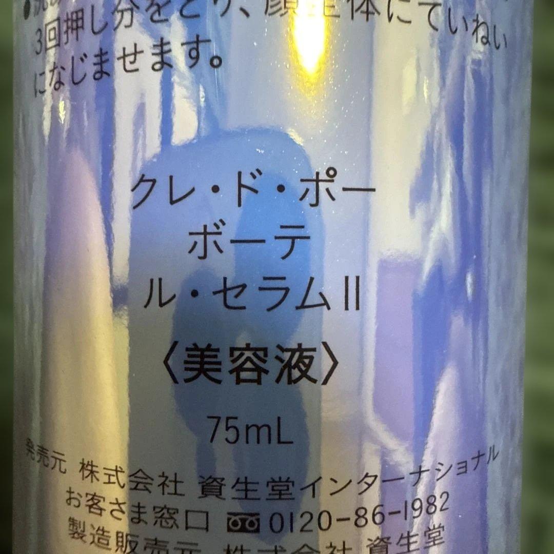 クレドポーボーテ ルセラム II 2025リミテッドコレクション75mL