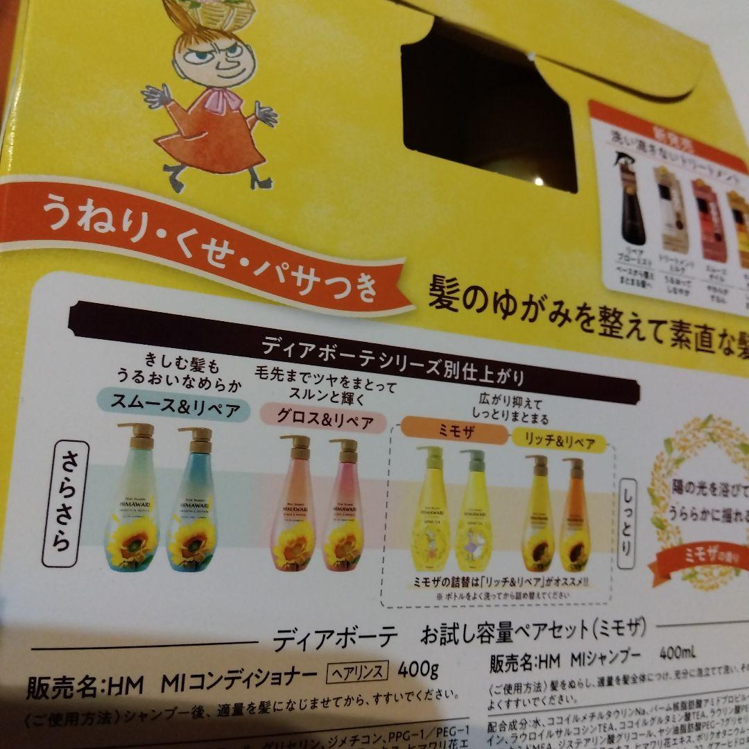 MOOMIN シャンプー・コンディショナーセット　4セット と　ひざ掛け