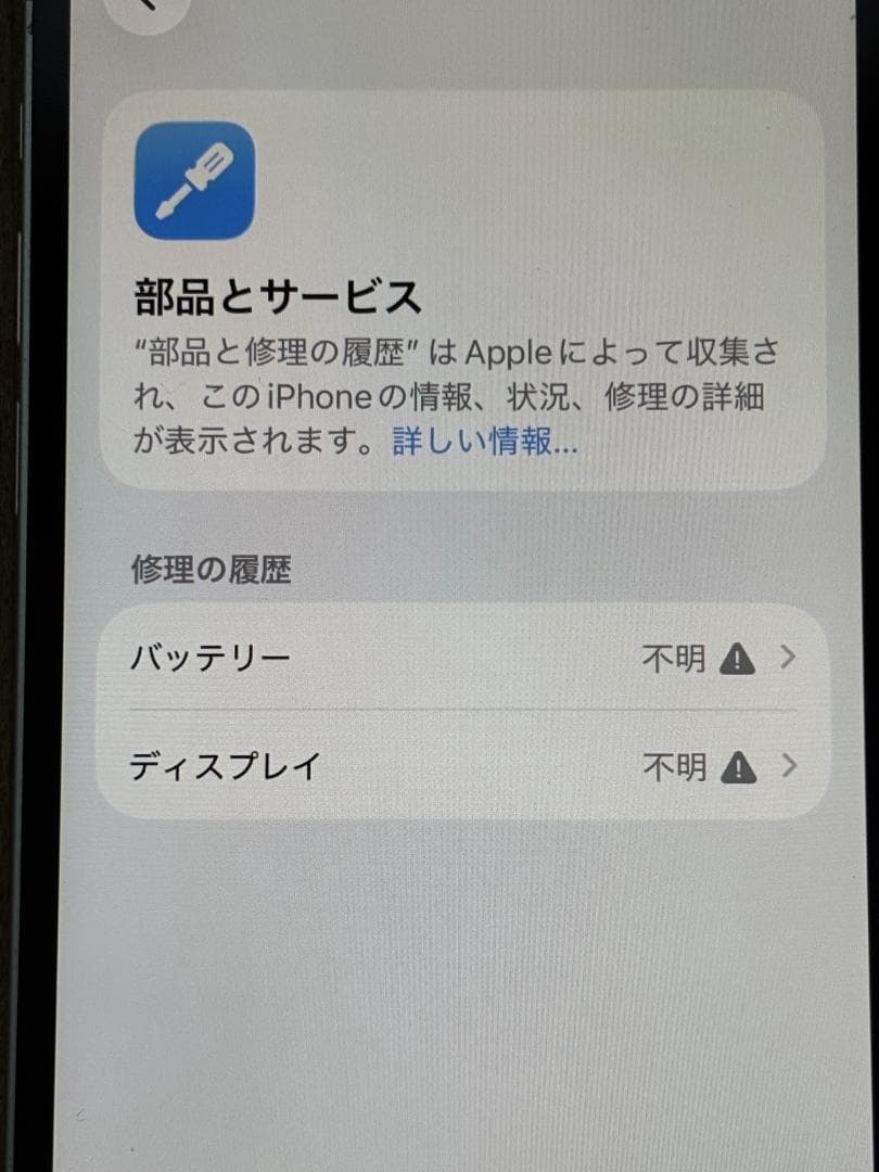 iPhone12 128GB 2025/11バッテリー交換済み
