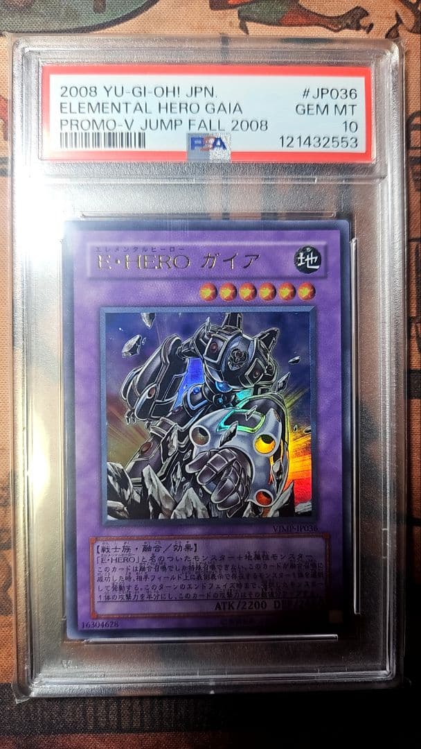 遊戯王 PSA10 E•HERO ガイア Vジャンプ