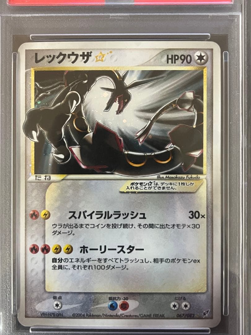 2004 ポケモンカード　レックウザ☆ ゴールドスターpsa4