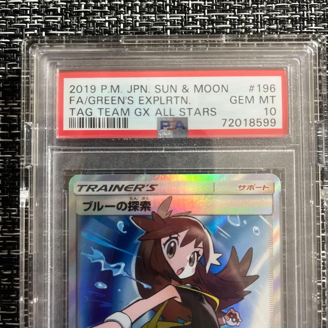 【PSA10】ブルーの探索 SR TAG TEAM GXタッグオールスターズ