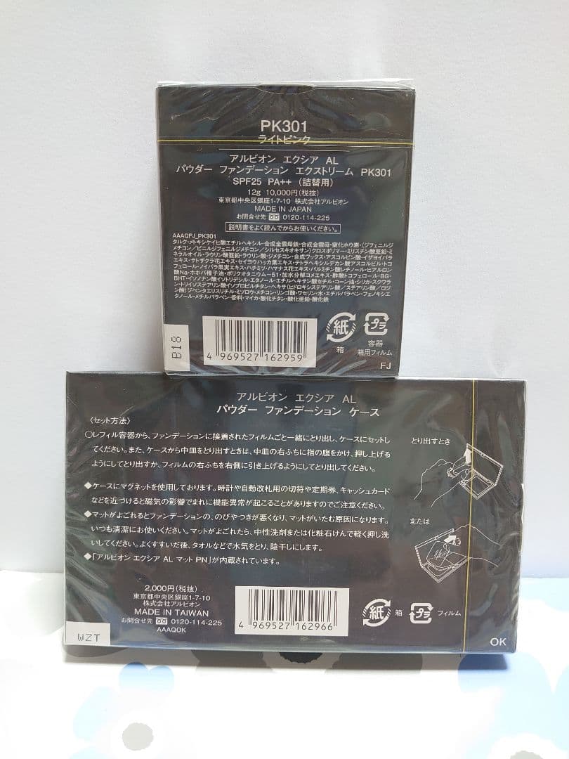 アルビオン エクシアAL パウダーファンデーションエクストリームPK301