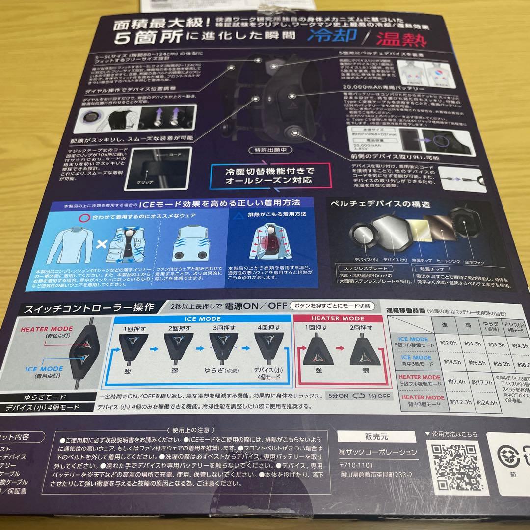 ワークマン ペルチェベス2025 WindCore PRO2 予備バッテリー付