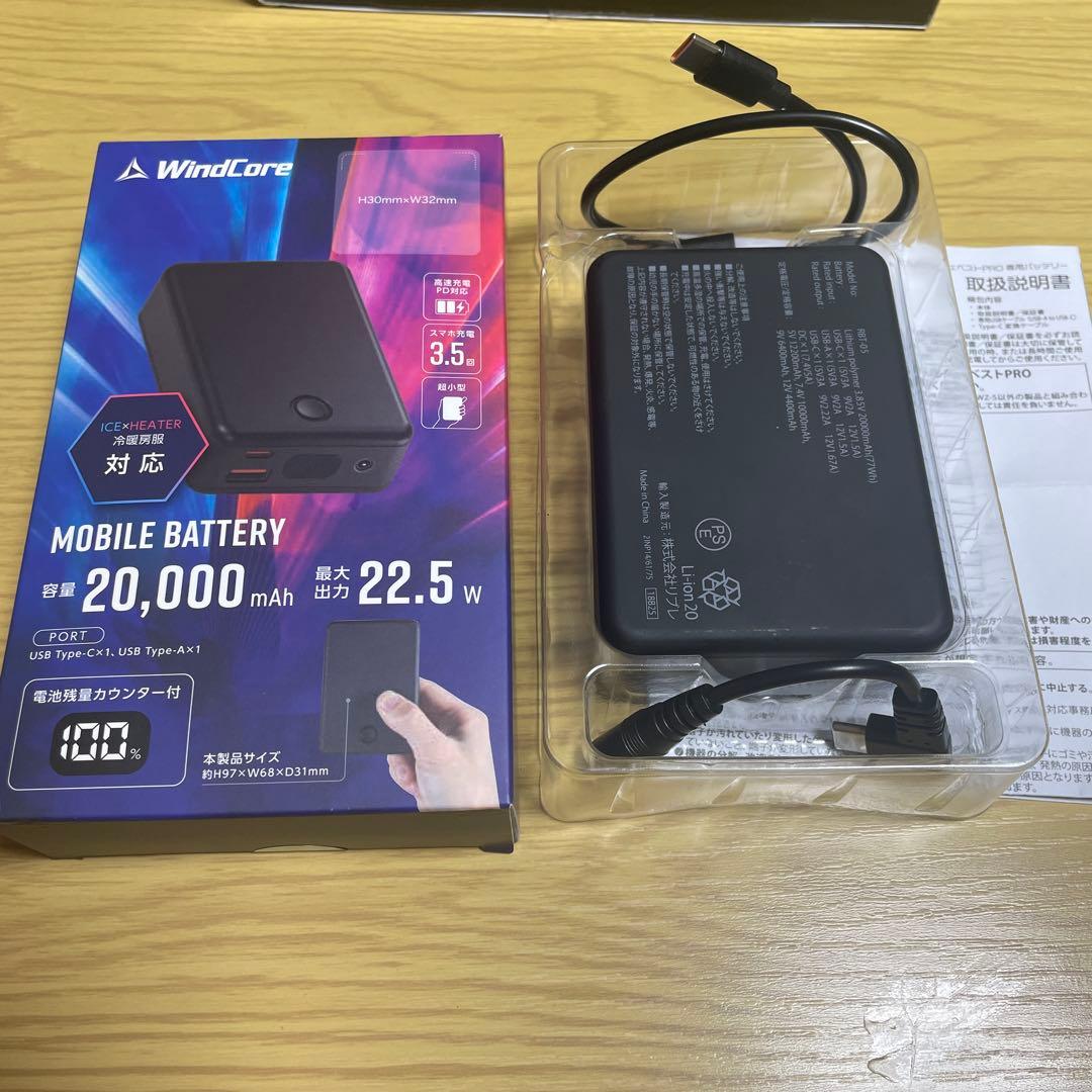 ワークマン ペルチェベス2025 WindCore PRO2 予備バッテリー付